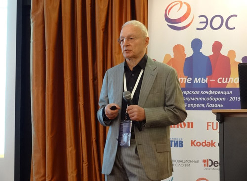 Генеральный директор компании ЭОС Владимир Баласанян на конференции «Весенний документооборот – 2015»