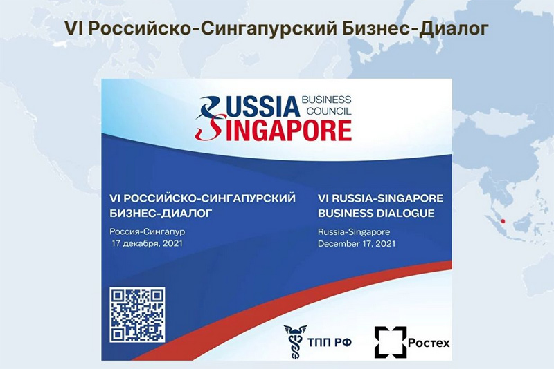Эксперты ЭОС приняли участие в форуме «Российско-Сингапурский бизнес-диалог»