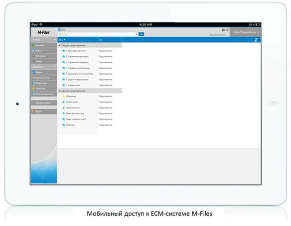 Мобильный доступ к ЕСМ-системе M-Files