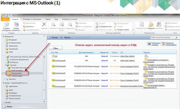 Интеграция с MS Outlook в «ВиттеДокс»