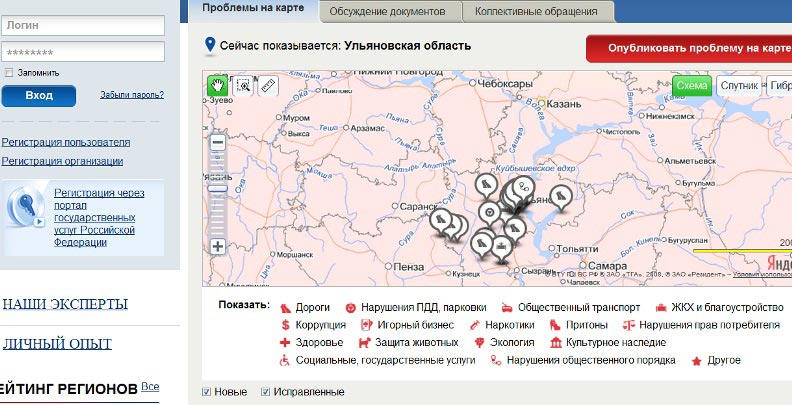 Вид главной страницы Единого федерального портала электронной демократии, e-democratia.ru