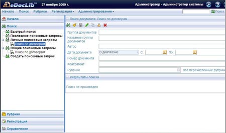 Поиск в системе eDocLib