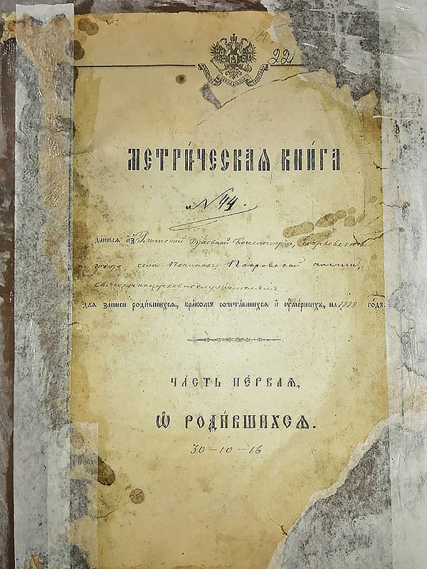 ЭЛАР оцифровал и отреставрировал метрические книги Владимирской, Рязанской и Тульской губерний