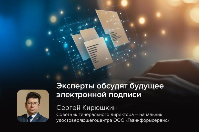 Эксперты обсудят будущее электронной подписи на ВКС с Торгово-промышленной палатой Российской Федерации Эксперты обсудят будущее электронной подписи на ВКС с Торгово-промышленной палатой Российской Федерации