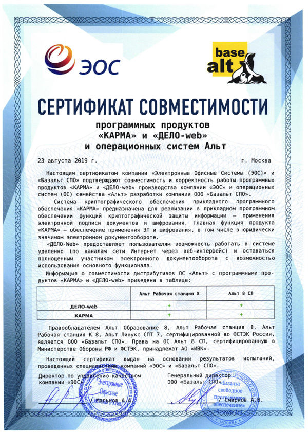 ЭОС  и «Базальт СПО» объявляют о совместимости платформы СЭД «ДЕЛО» и системы «КАРМА» с российскими ОС «Альт»