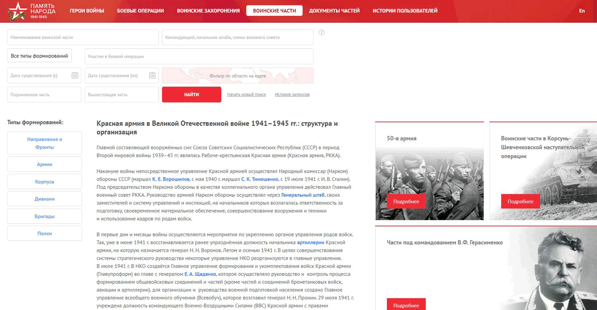 Раздел о структуре Красной армии портала «Память народа» получил масштабные обновления